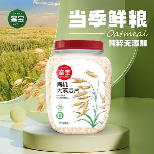 塞宝有机大燕麦片1000g/罐0添加谷物高膳食纤维有机食品冲泡即食