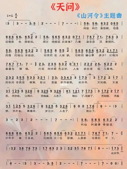 天问笛子简谱