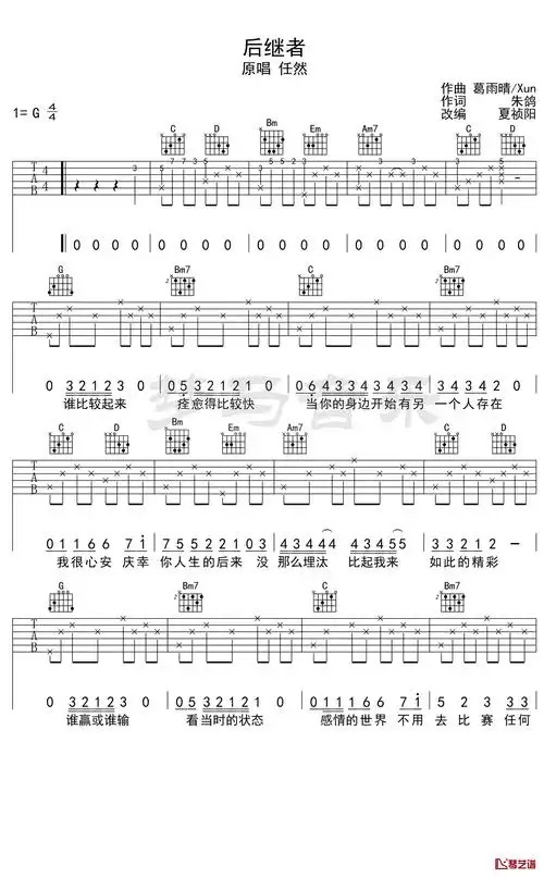 后继者吉他谱 任然 g调弹唱谱