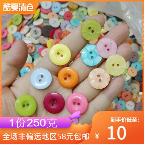 称斤称重杂款库存彩色小扣子塑料扣diy服饰配件 1份250克