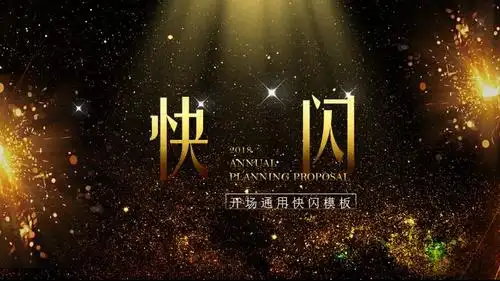 抖音——黑金系企业通用开场快闪ppt模板