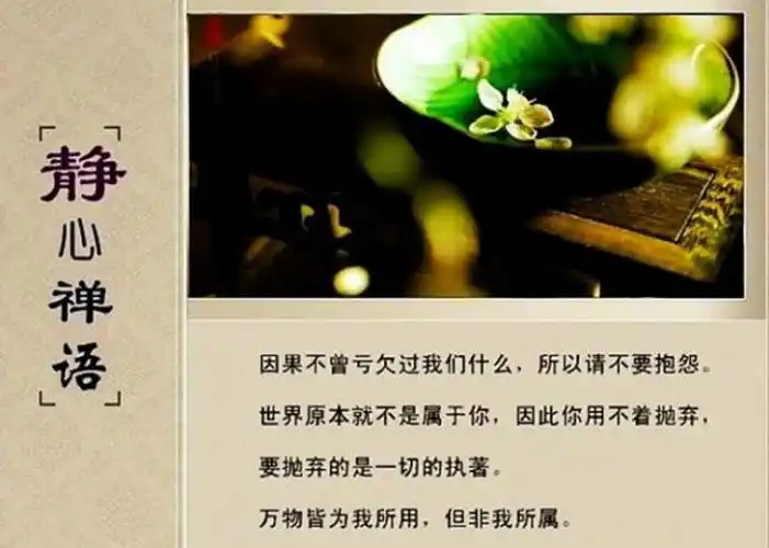 佛家经典禅语_禅语故事_禅语图片_人生禅语-佛心网专题