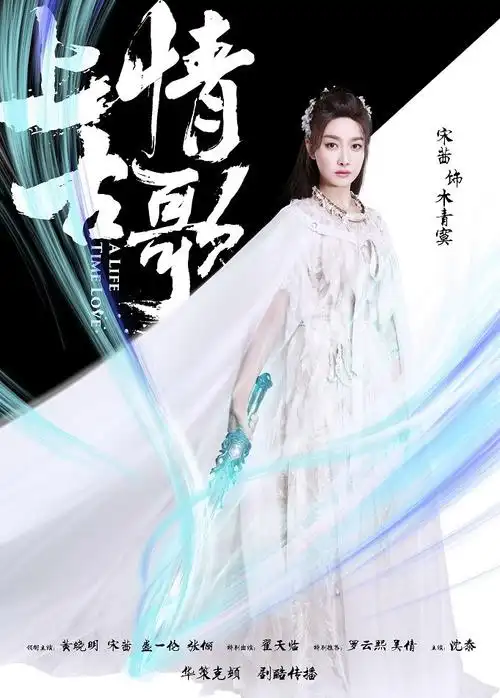 《上古情歌》曝"雄姿英发"海报