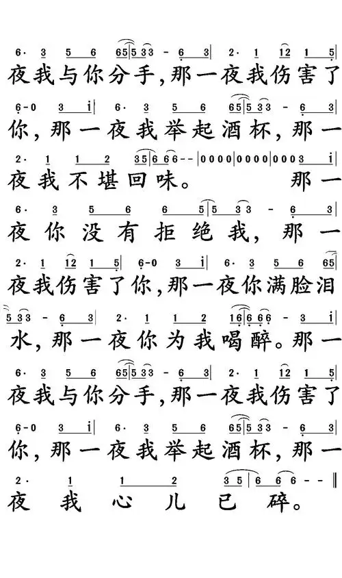 那一夜歌词简谱