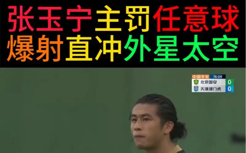 国足主力前锋张玉宁,经典射门回放,太经典了,太有艺术性了!