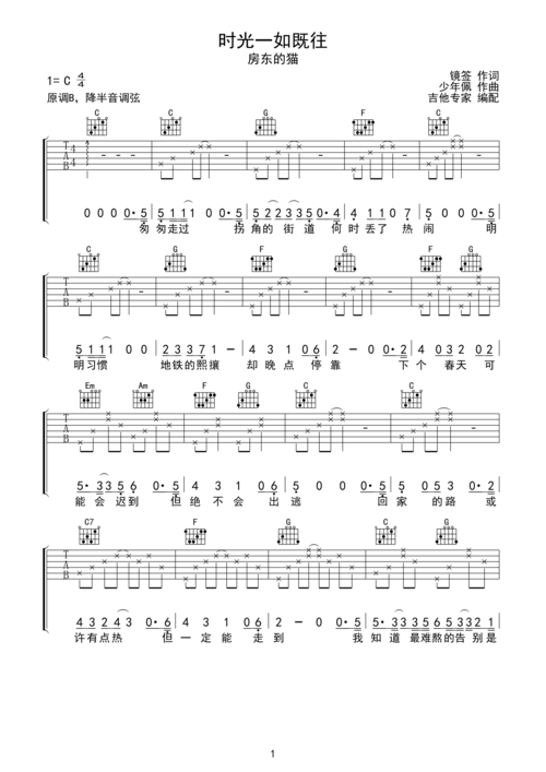 时光一如既往c调六线吉他谱