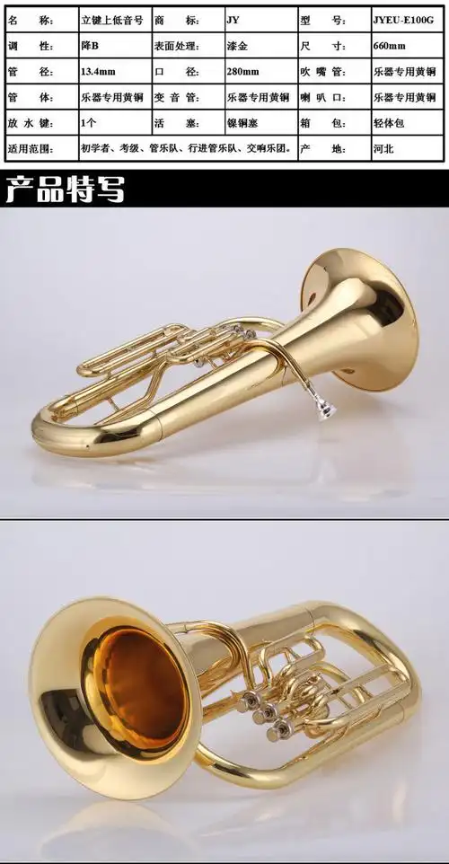 立键上低音号 降b调 jyeu-e100g 漆金 官方直营防伪查询 - 中国乐器