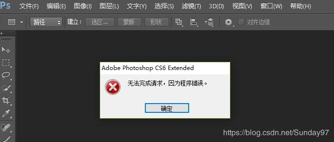 ps关于打开图片或者直接拖入图片结果显示程序错误