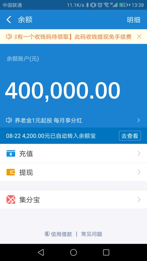 求一张40万余额的支付图片