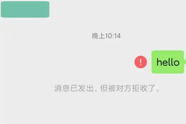 微信消息被拒收:是拉黑还是删除?揭秘社交互动的微妙边界