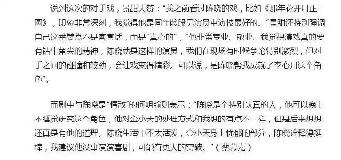 论陈晓的魅力#陈晓【景甜评价陈晓】:我之前看过陈晓的戏,比如《那年