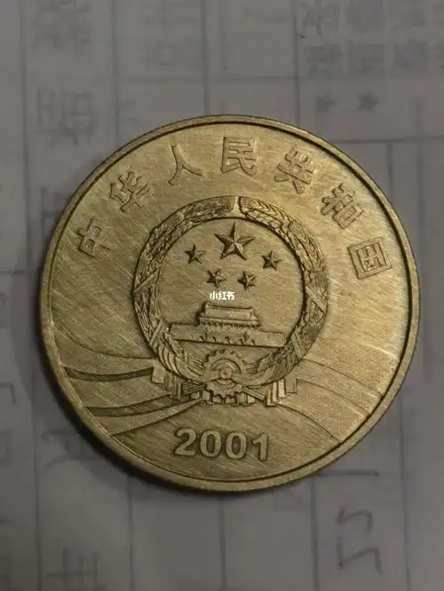 2001年辛亥革命90周年纪念币
