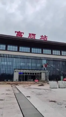 富顺高铁站的进度明显更快哈毕竟面积小点