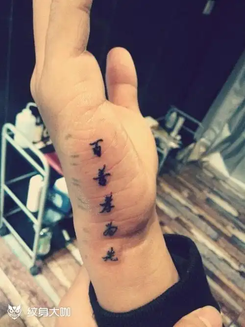 百善孝为先_纹身图案手稿图片_甲午的纹身作品集