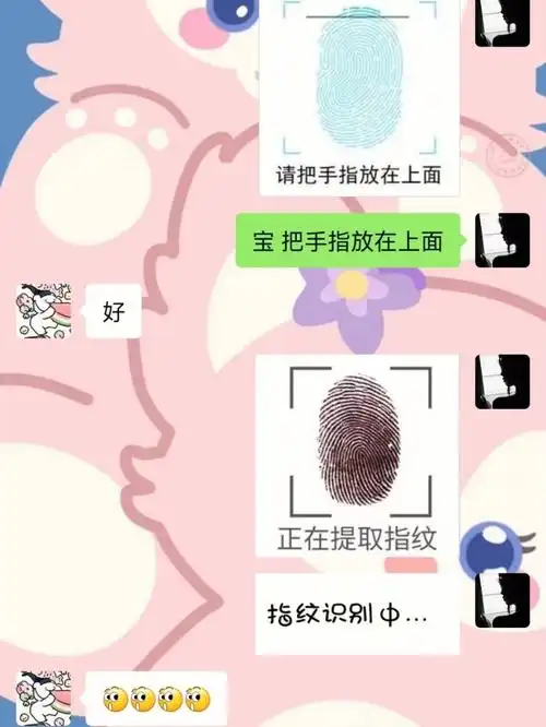 指纹表情包快拿去套路男友