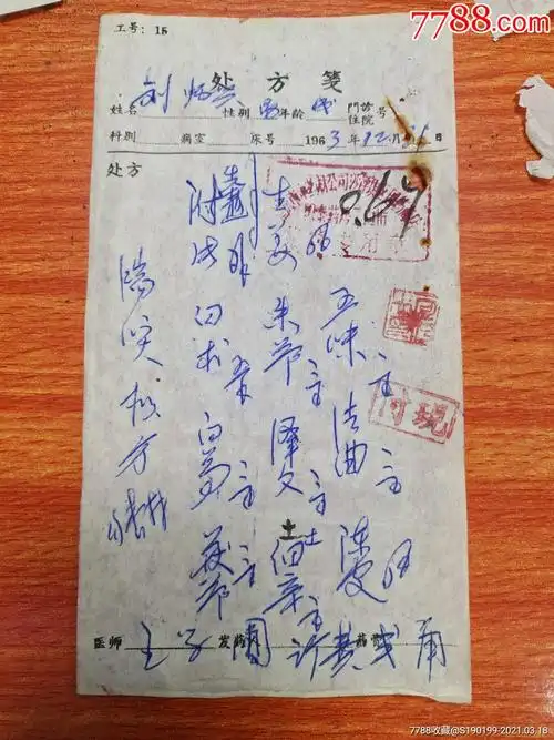 中医中药处方喘咳秘方王学圃签名