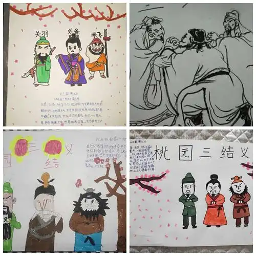 走进三国品读《桃园三结义》,分享阅读成果五年级十班线上学习小记
