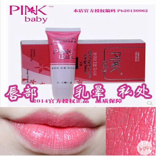 pinkbaby樱花嫩红素私处护理嘴唇乳头粉嫩身体乳专柜正品