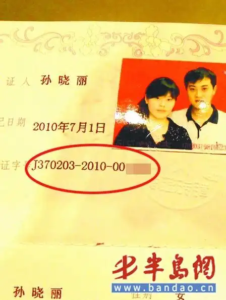 青岛启用新版结婚证 结婚证号将以"j"开头