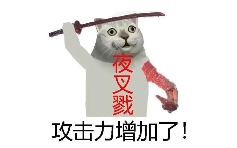 【无首】【逃课】这可能是我磕夜叉戮最自信的一次