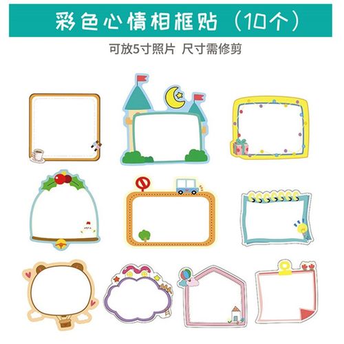 利邦彩(libangcai) diy成长手册相框贴纸幼儿园宝宝创意手工档案纪念