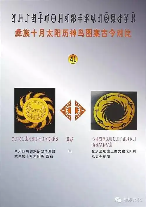 彝族文化与三星堆文化对比图片,权威专家认为三星堆文明和彝族文化
