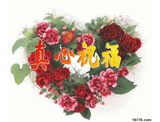 今天是朋友节,美极了!送给我最好的朋友们!_祝福