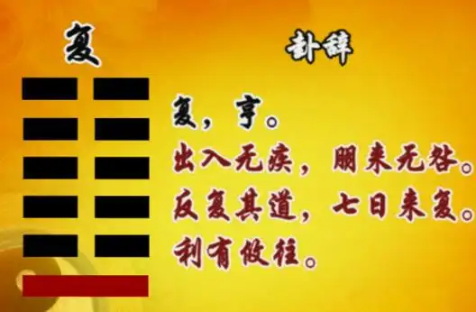 [上经篇]复卦象征及提醒我们的是什么-喜马拉雅