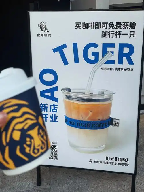aotiger虎闻咖啡超高性价比的虎闻咖啡来杭州绿谷啦90价格:招牌10