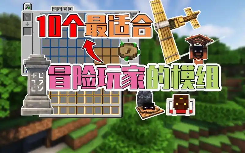 【minecraft】更方便的冒险体验!简单实用的功能道具!我的世界模组介