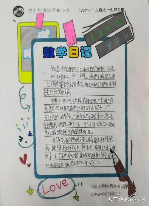 保定贺阳外国语学校小学部"六个一工程"系列活动之"数学日记" - 知乎