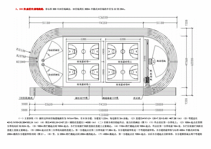 200米跑道平面图和300米400米塑胶跑道标准图纸doc5页