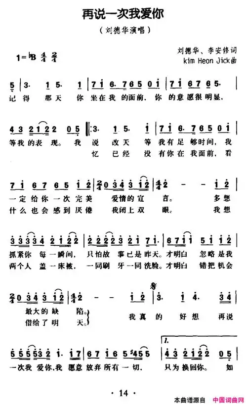 再说一次我爱你简谱-刘德华演唱-刘德华,李修安/kim heon jick词曲1