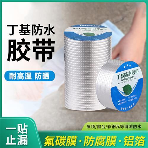 防水补漏胶带丁基橡胶高分子自粘卷材彩钢瓦水泥墙阳光房屋顶管道