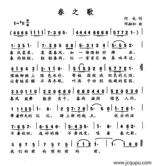春之歌(何也词 邓融和曲)简谱-曲谱 - 酷好简谱
