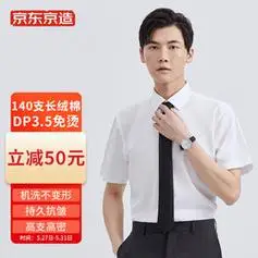 京东京造100支长绒棉dp35男士正装衬衫13482019051513