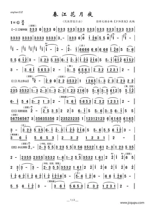 春江花月夜(民族管弦乐曲)简谱