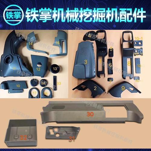 挖掘机配件 卡特cat320d 324d 329d 336d操纵杆装饰板 全车内饰板