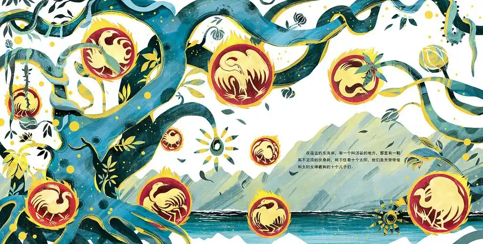 传统故事绘本后羿射日