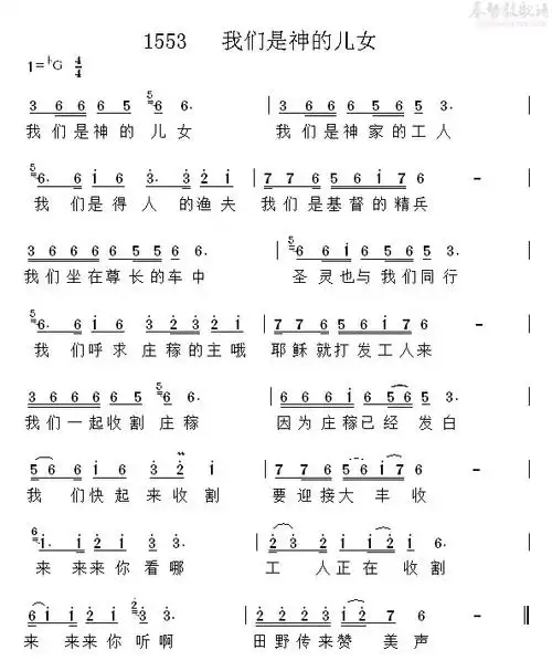 下载1553 我们是神的儿女歌谱