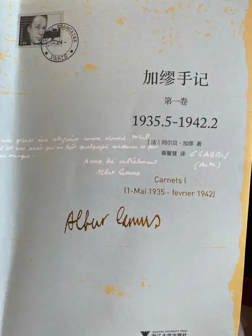 加缪手记