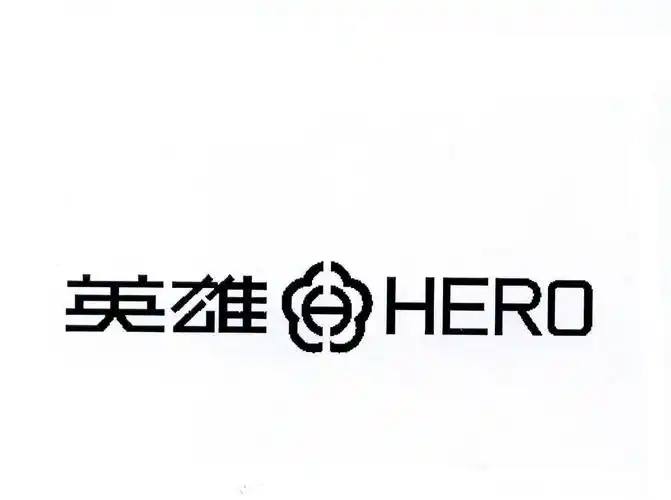 em>英雄 /em> h hero