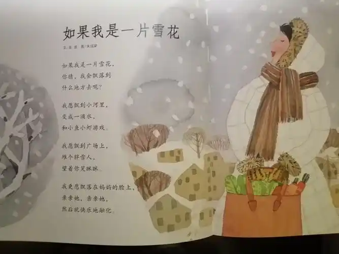 如果我是一片雪花