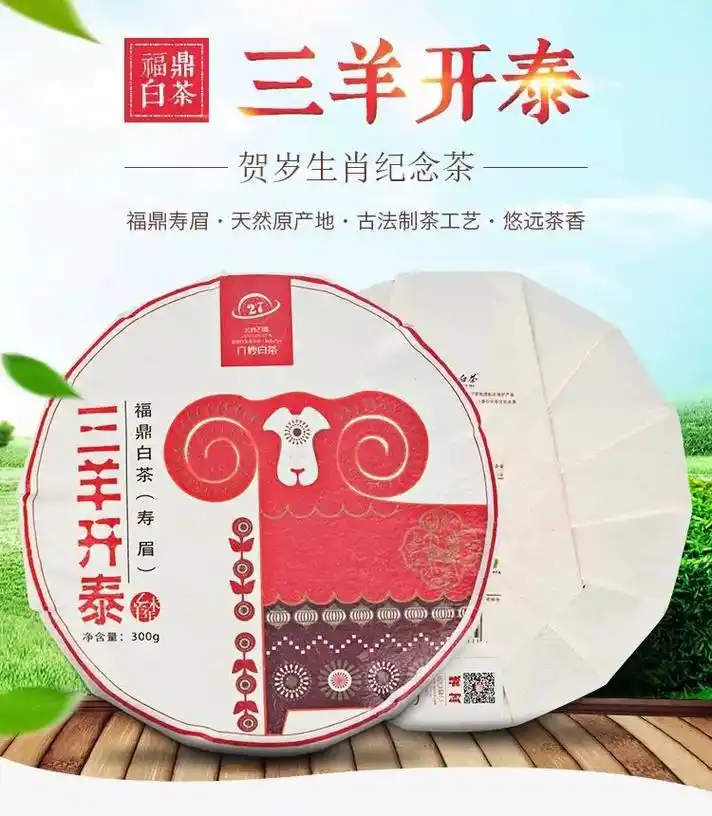 六妙白茶之羊年纪念饼《三羊开泰》#爱喝茶的关注我 #茶人茶事 - 抖音