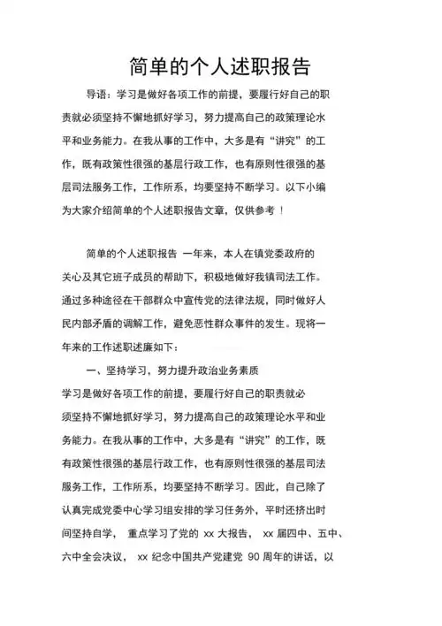 简单的个人述职报告.docx 14页