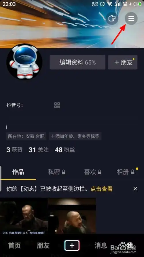 抖音怎么查看账单