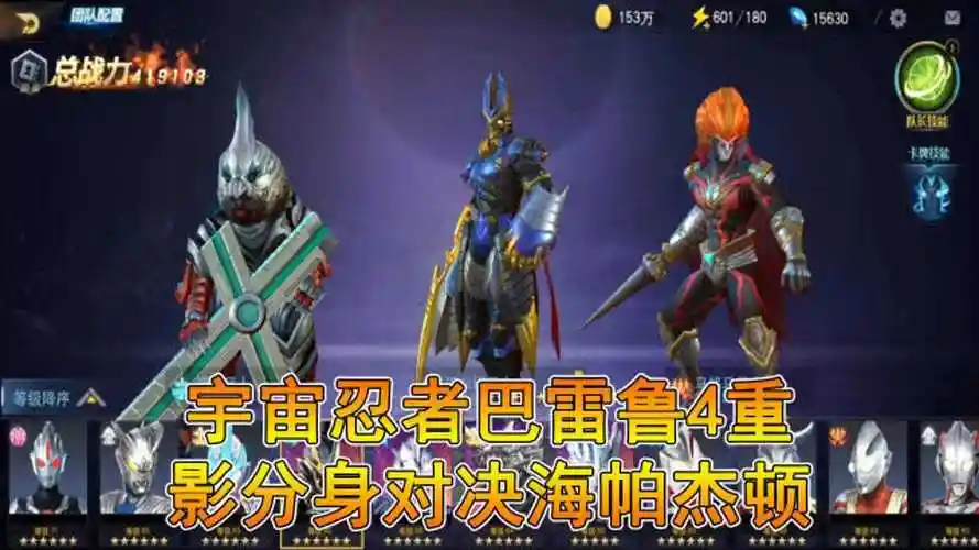 奥特曼宇宙英雄:宇宙忍者巴雷鲁4重影分身对决海帕杰顿