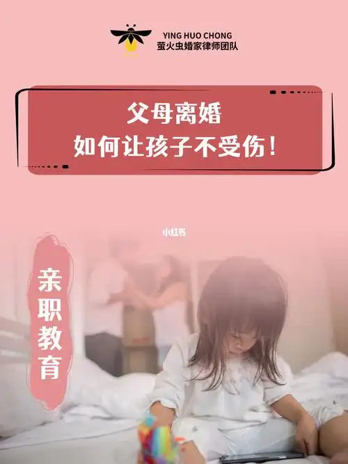婚姻律师说父母离婚如何跟孩子说