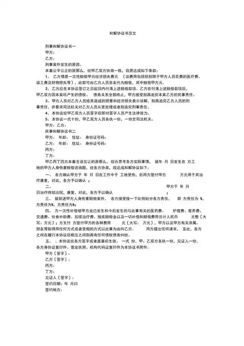 和解协议书范文