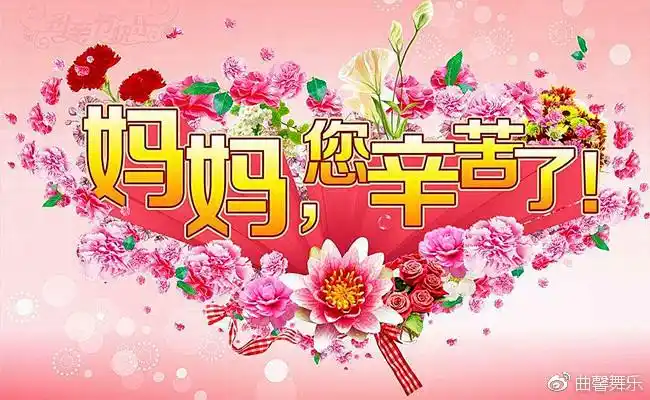 亲爱的妈妈,我会永远爱你.